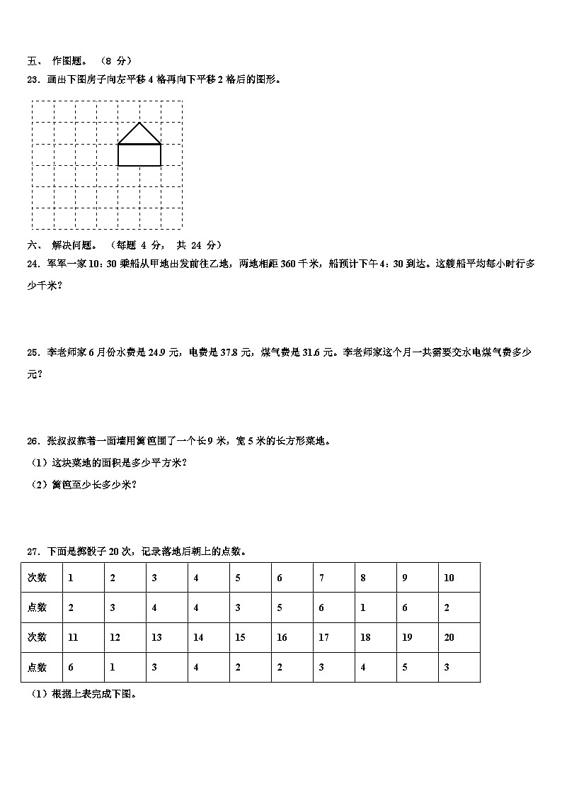广西壮族钦州市浦北县2023年三年级数学第二学期期末预测试题含解析第3页