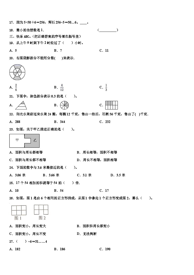 广西玉林市福绵区2023届三下数学期末监测模拟试题含解析02