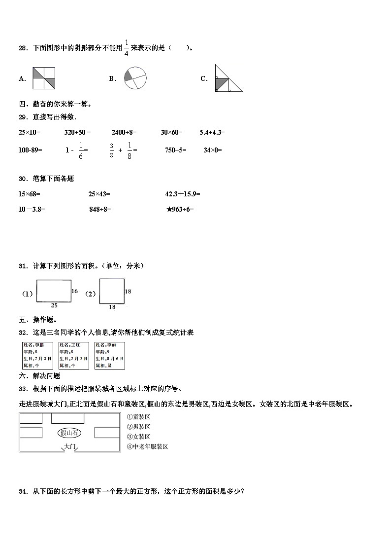 广西玉林市福绵区2023届三下数学期末监测模拟试题含解析03