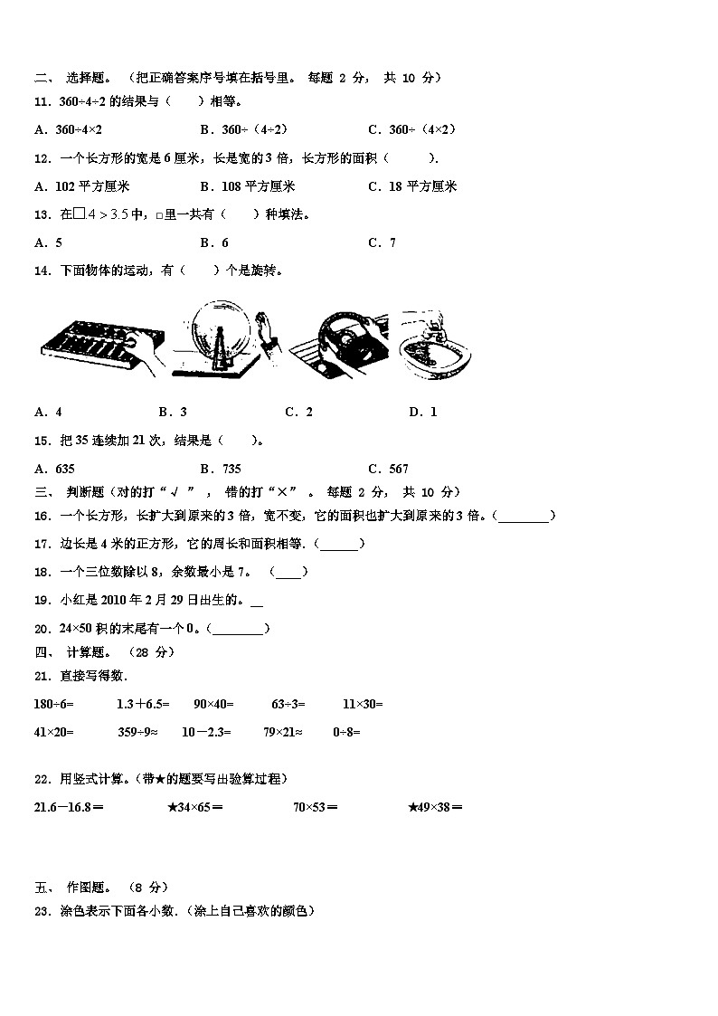 广西壮族贵港市桂平市2023年数学三下期末联考试题含解析第2页
