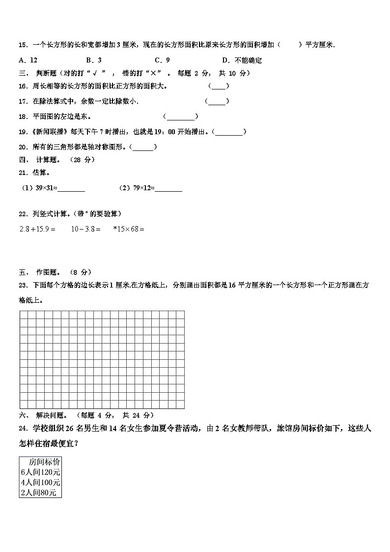 广西壮族玉林市陆川县2023年三下数学期末综合测试试题含解析第2页