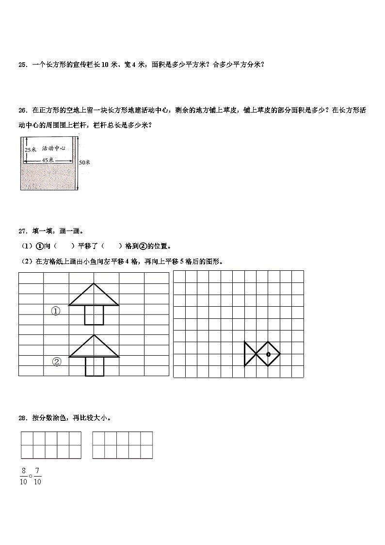 广西壮族玉林市陆川县2023年三下数学期末综合测试试题含解析第3页