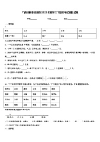 广西桂林市灵川县2023年数学三下期末考试模拟试题含解析