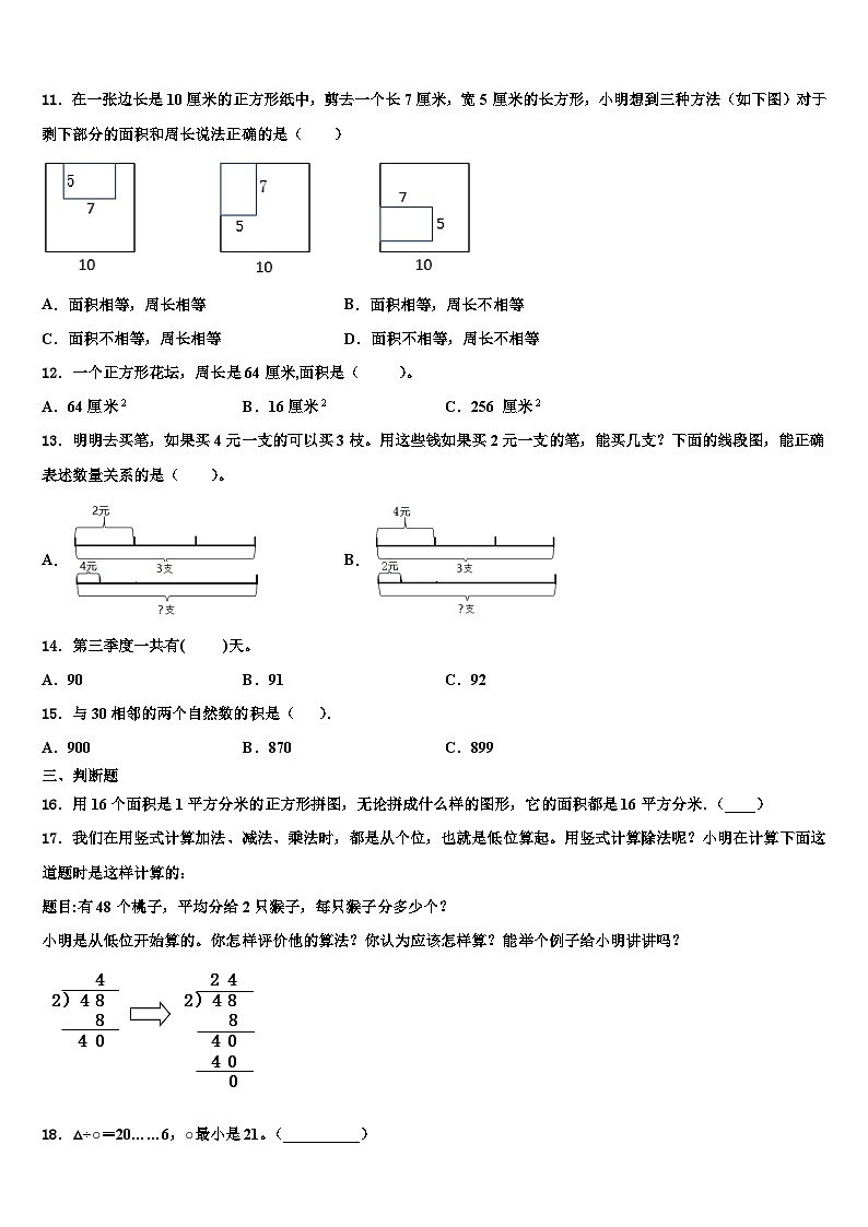 广西桂林市灵川县2023年数学三下期末考试模拟试题含解析第2页