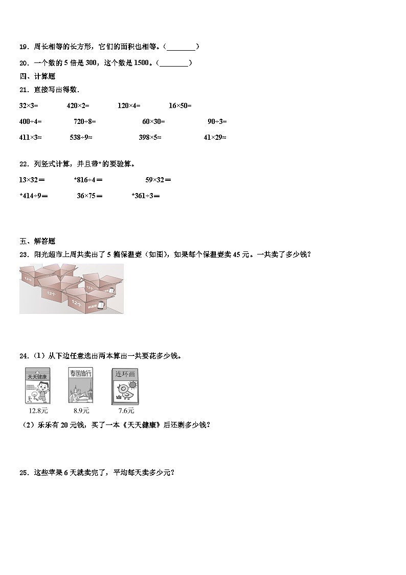 广西桂林市灵川县2023年数学三下期末考试模拟试题含解析第3页