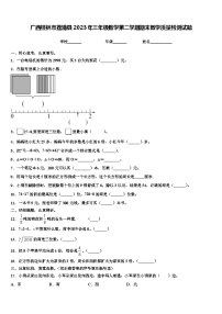 广西桂林市荔浦县2023年三年级数学第二学期期末教学质量检测试题含解析