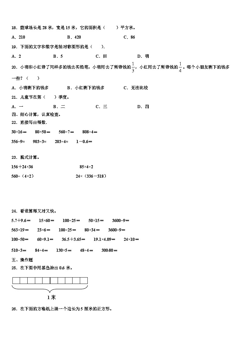 广西桂林市荔浦县2023年三年级数学第二学期期末教学质量检测试题含解析第2页