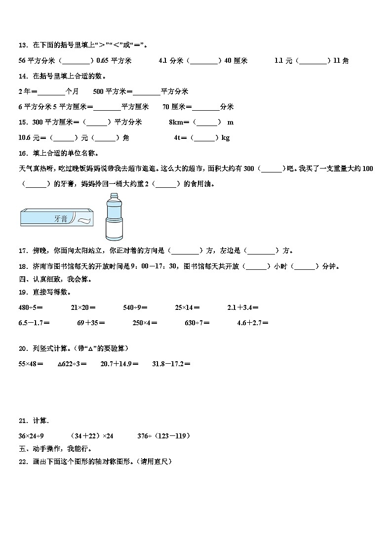广西壮族河池市罗城仫佬族自治县2022-2023学年数学三下期末综合测试模拟试题含解析第2页