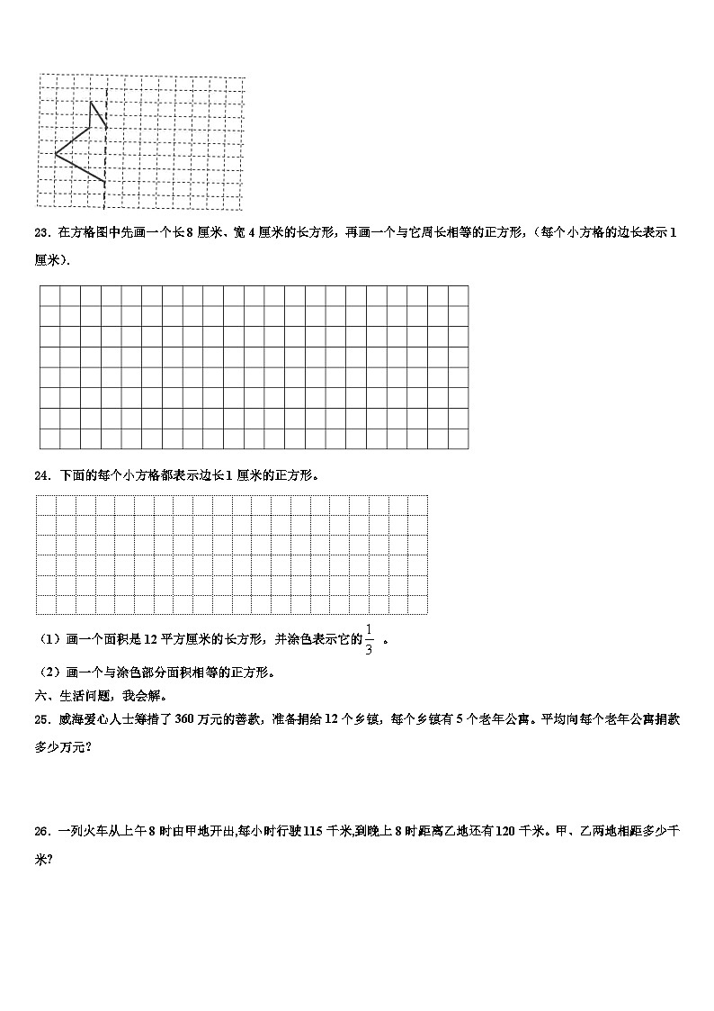 广西壮族河池市罗城仫佬族自治县2022-2023学年数学三下期末综合测试模拟试题含解析第3页