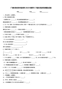 广西壮族河池市宜州市2023年数学三下期末质量检测模拟试题含解析