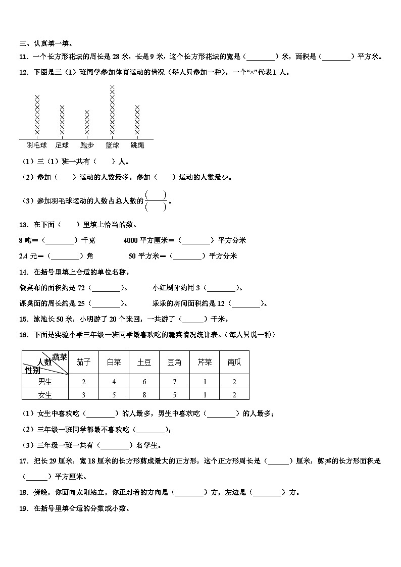 广西玉林市2023年三下数学期末学业质量监测试题含解析第2页
