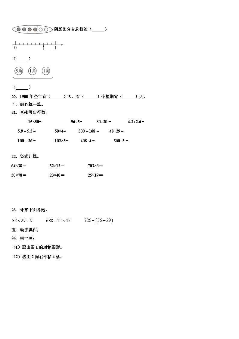 广西玉林市2023年三下数学期末学业质量监测试题含解析第3页