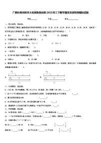 广西壮族河池市大化瑶族自治县2023年三下数学期末质量检测模拟试题含解析