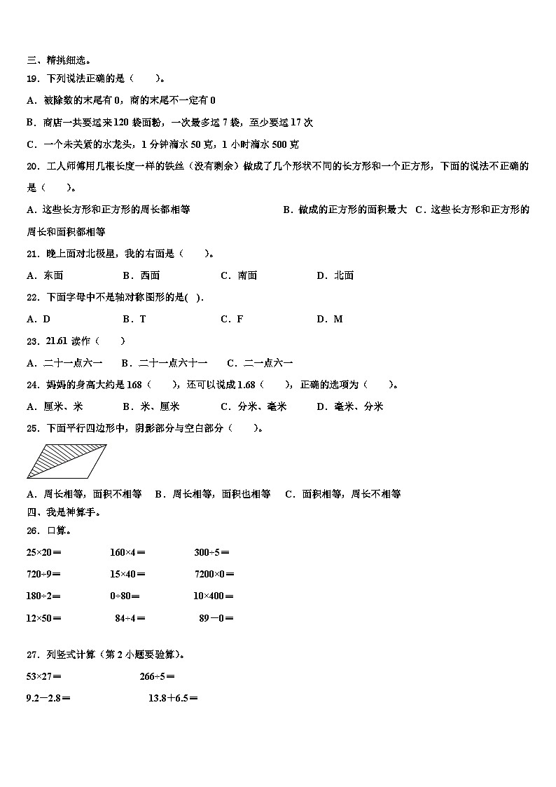 广西桂林市桂林地区2023届三下数学期末综合测试试题含解析02