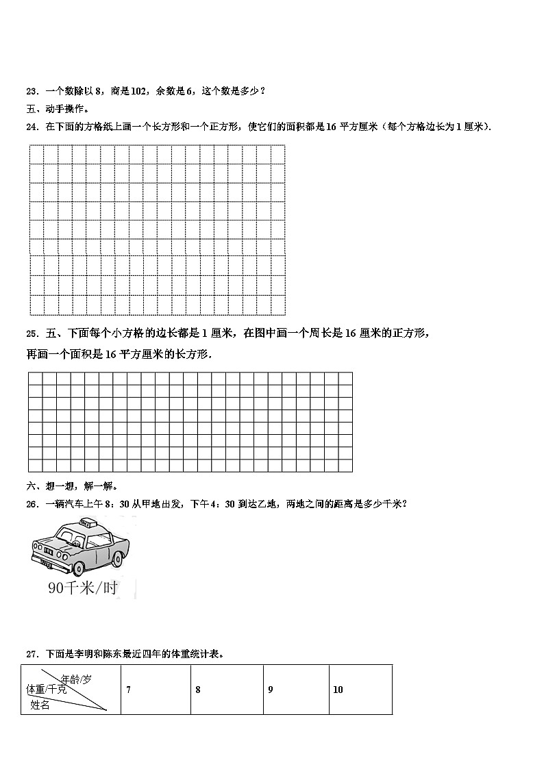 广西柳州市融水县2022-2023学年三下数学期末学业质量监测试题含解析第3页