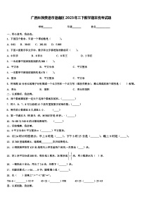 广西壮族贵港市港南区2023年三下数学期末统考试题含解析