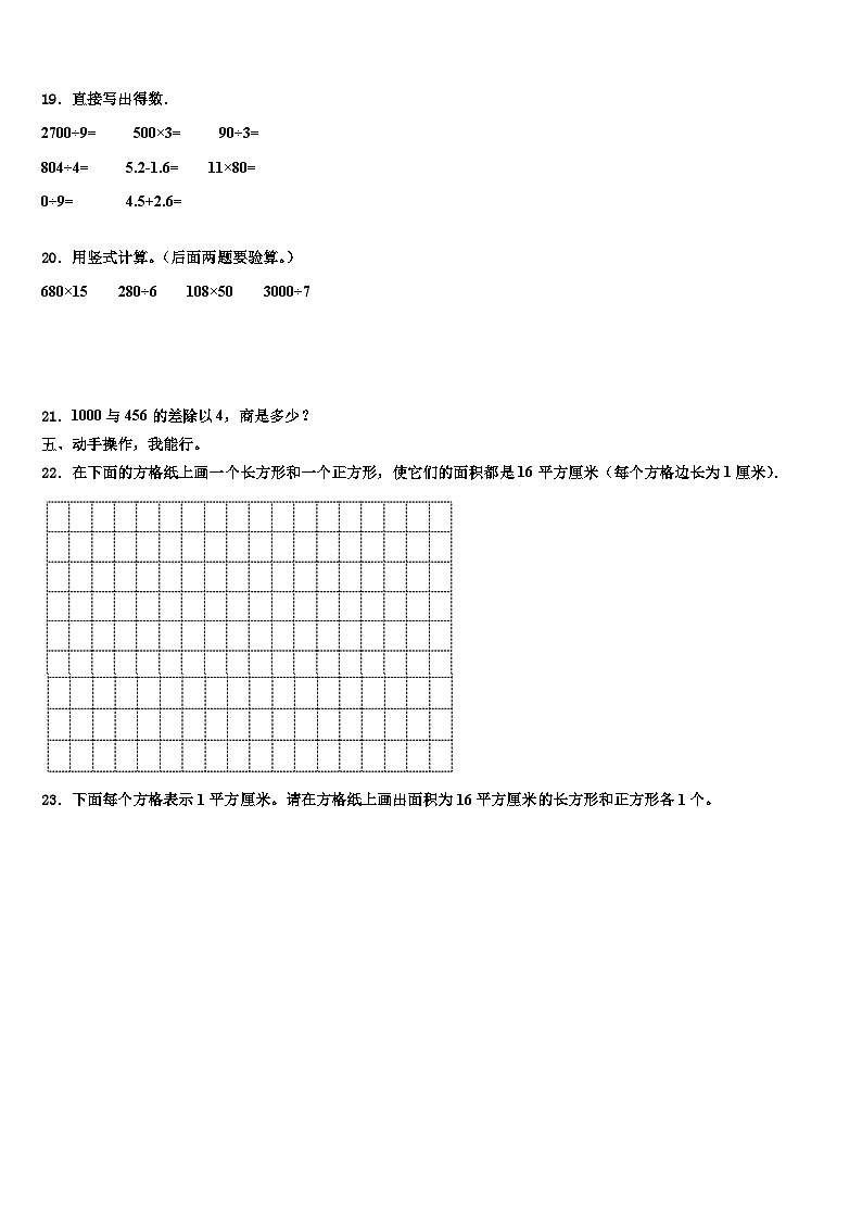 广西壮族贵港市港南区2023年三下数学期末统考试题含解析第2页