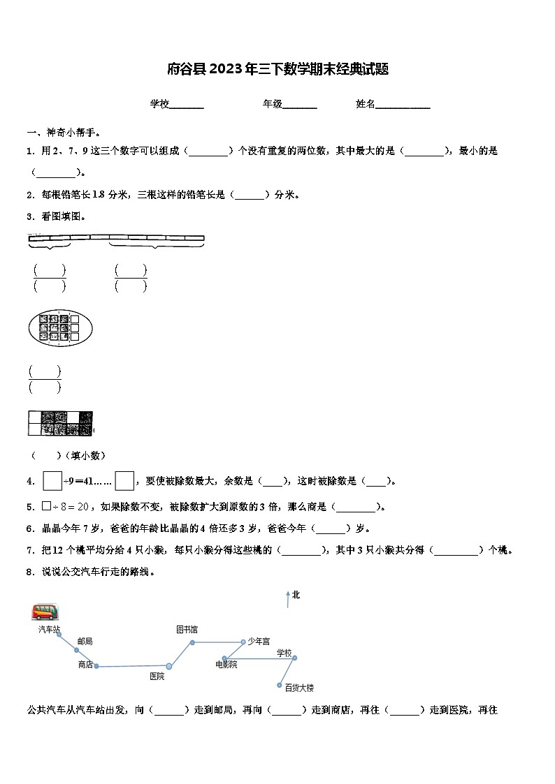 府谷县2023年三下数学期末经典试题含解析01