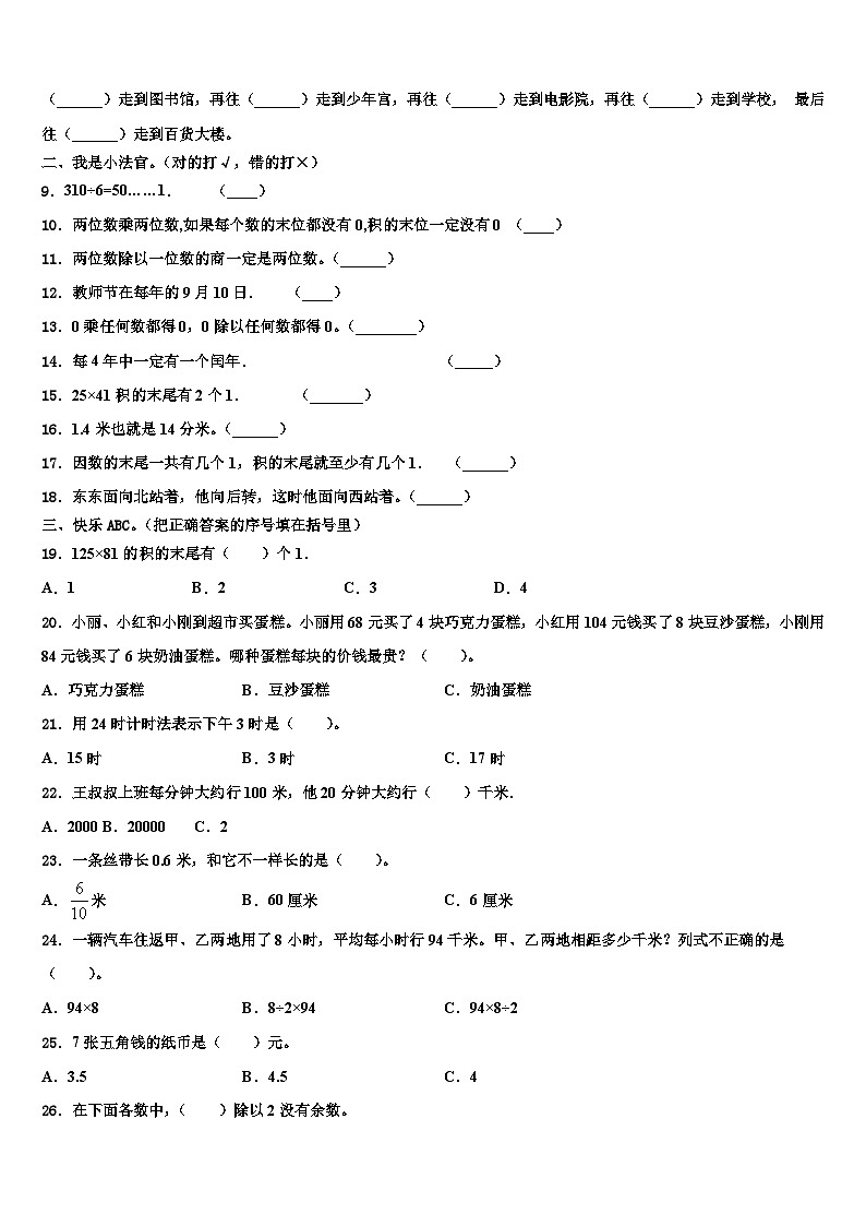府谷县2023年三下数学期末经典试题含解析02
