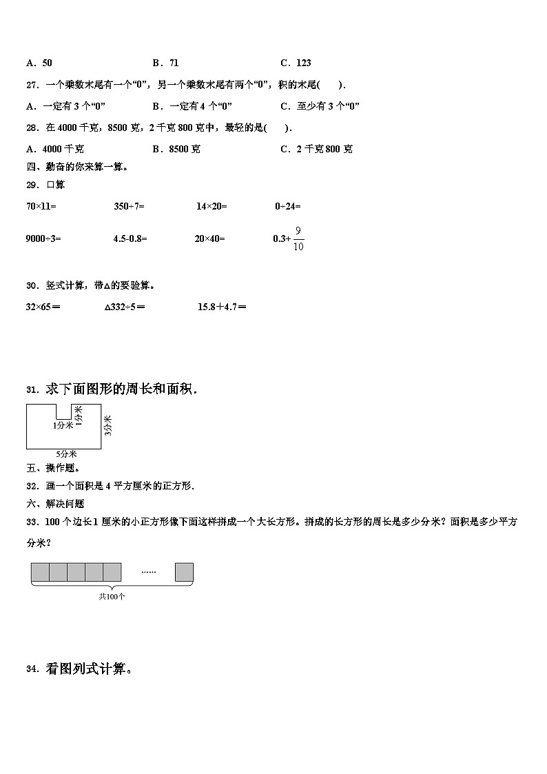 府谷县2023年三下数学期末经典试题含解析03