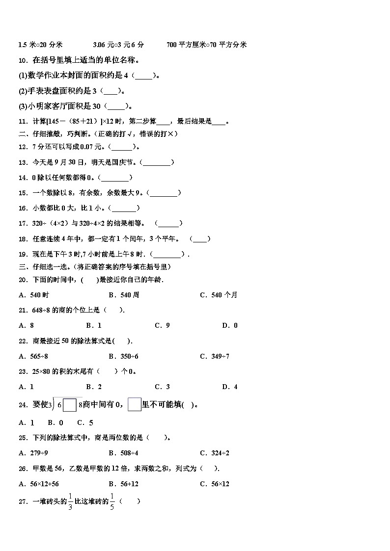 广饶县2023届数学三下期末考试试题含解析第2页