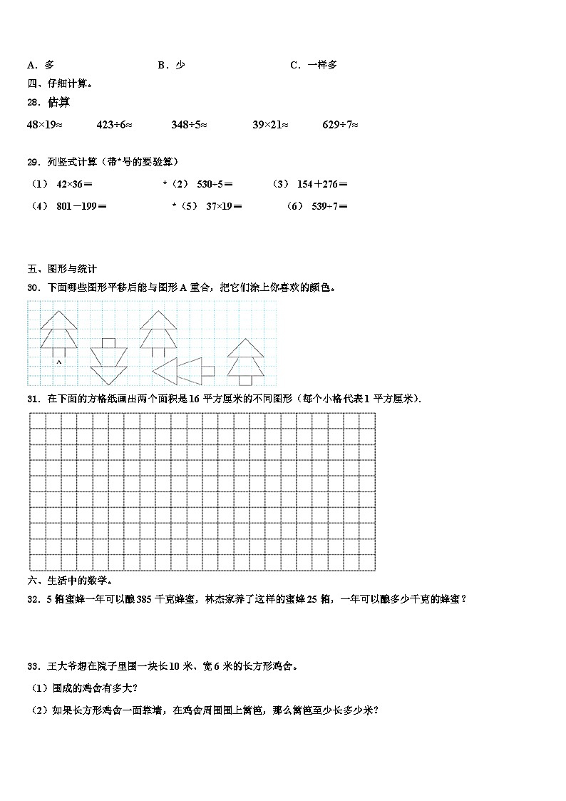 广饶县2023届数学三下期末考试试题含解析第3页