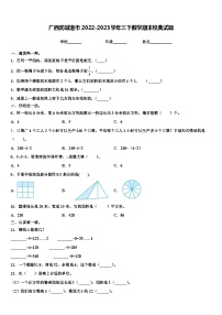 广西防城港市2022-2023学年三下数学期末经典试题含解析