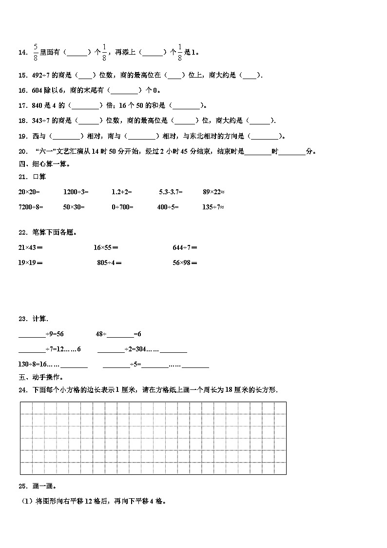 广西防城港市2022-2023学年三下数学期末经典试题含解析第2页