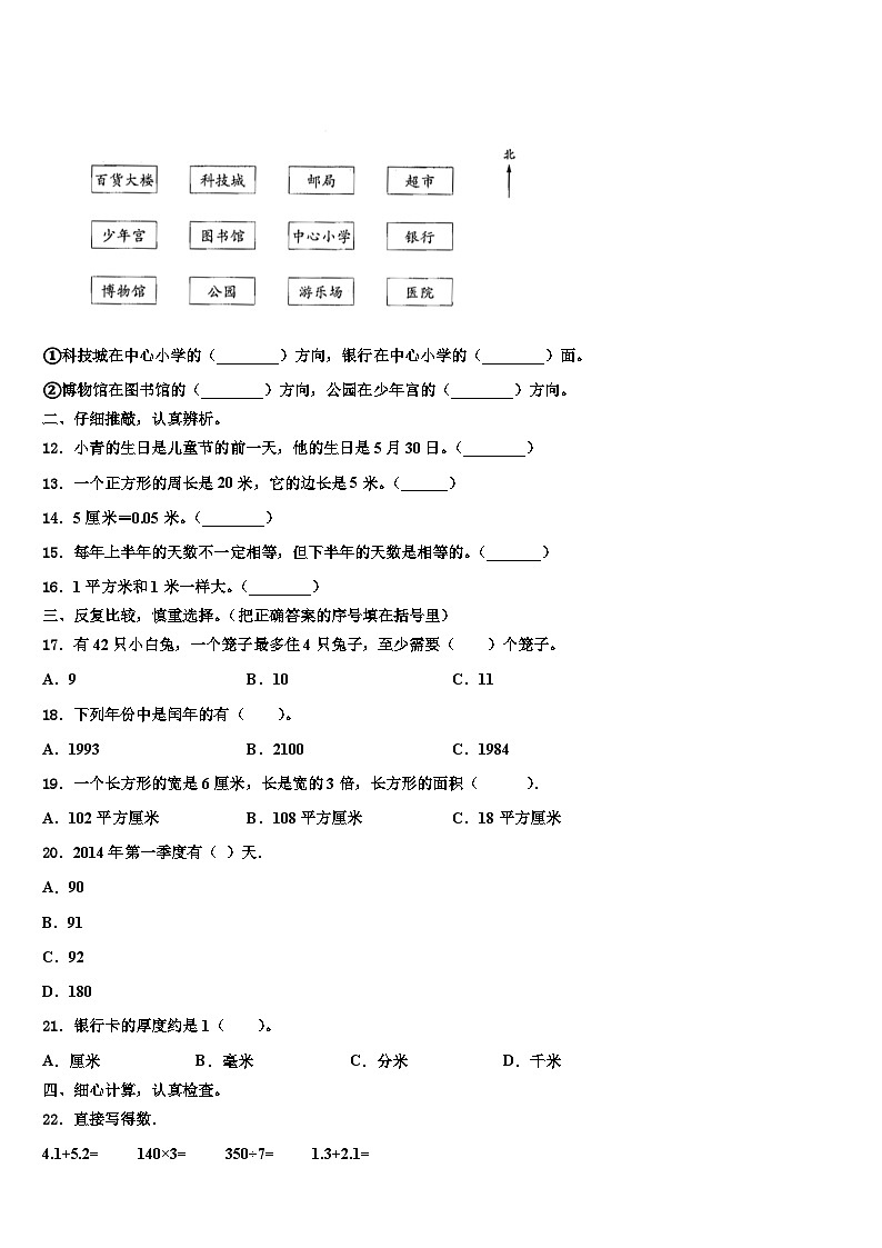 广西防城港市东兴市2023届三下数学期末教学质量检测试题含解析02