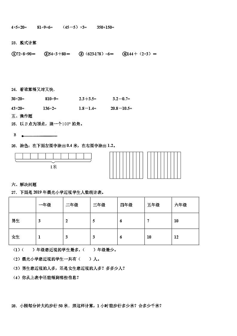 广西防城港市东兴市2023届三下数学期末教学质量检测试题含解析03