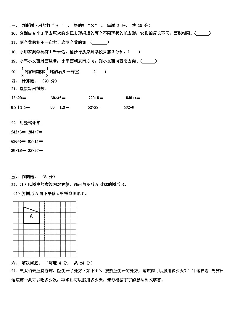 广西防城港市思县2022-2023学年三年级数学第二学期期末质量检测模拟试题含解析02