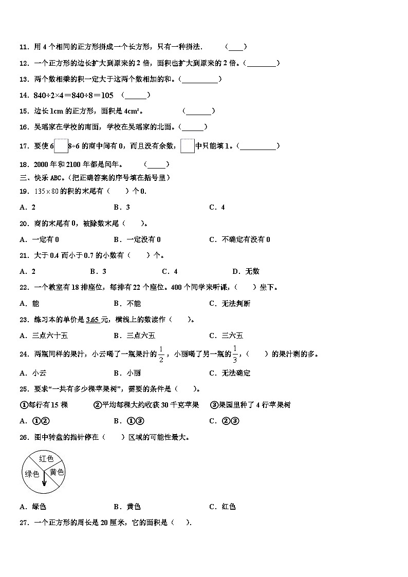 广西防城港市思县2023届数学三下期末统考试题含解析第2页