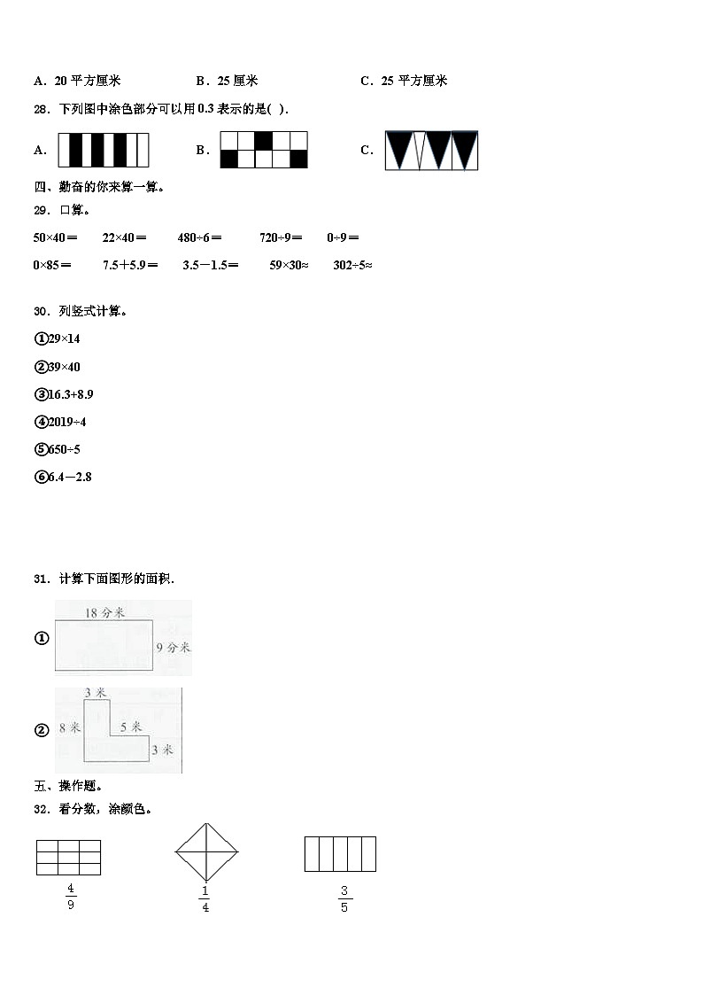 广西防城港市思县2023届数学三下期末统考试题含解析第3页