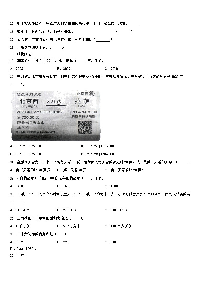 广西贺州市八步区2023年数学三下期末统考试题含解析02