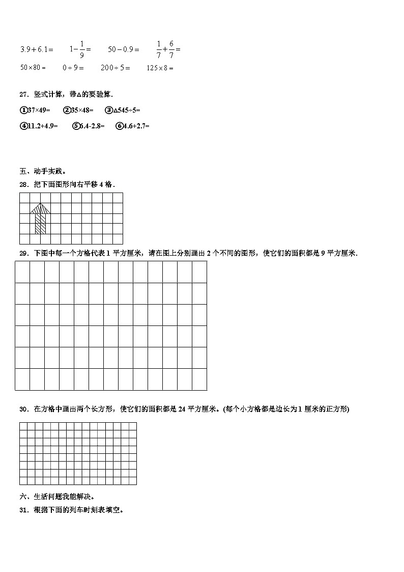 广西贺州市八步区2023年数学三下期末统考试题含解析03