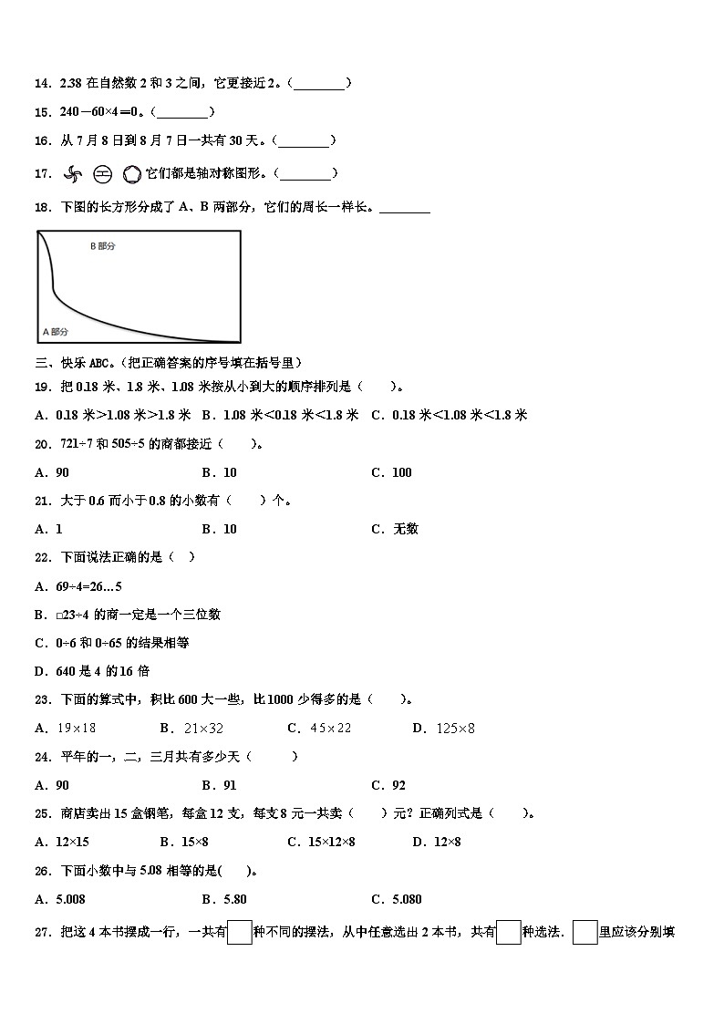 广西钦州市钦北区2022-2023学年三年级数学第二学期期末监测模拟试题含解析第2页