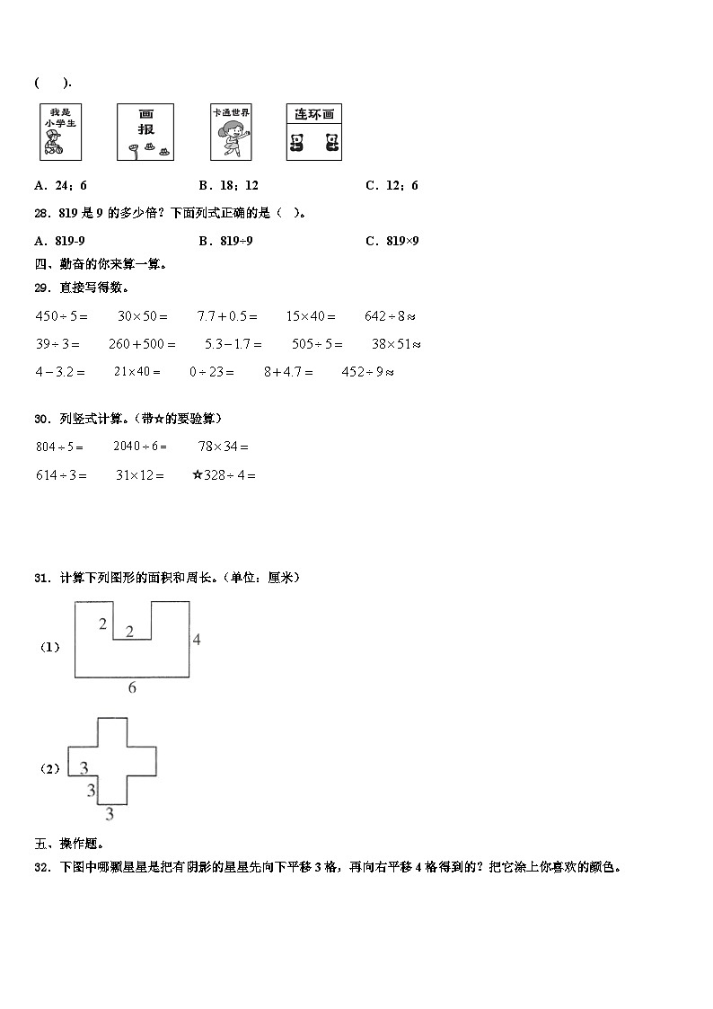 广西钦州市钦北区2022-2023学年三年级数学第二学期期末监测模拟试题含解析第3页