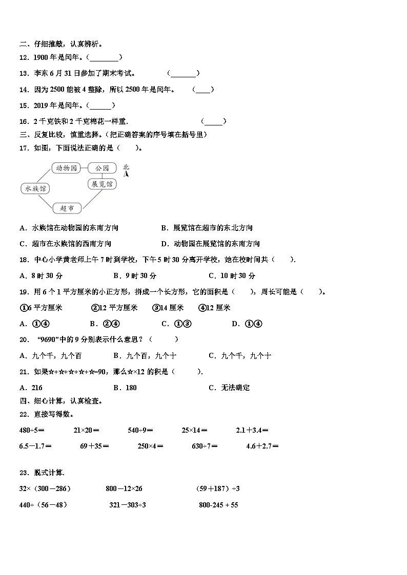 建昌县2023届三年级数学第二学期期末联考试题含解析第2页