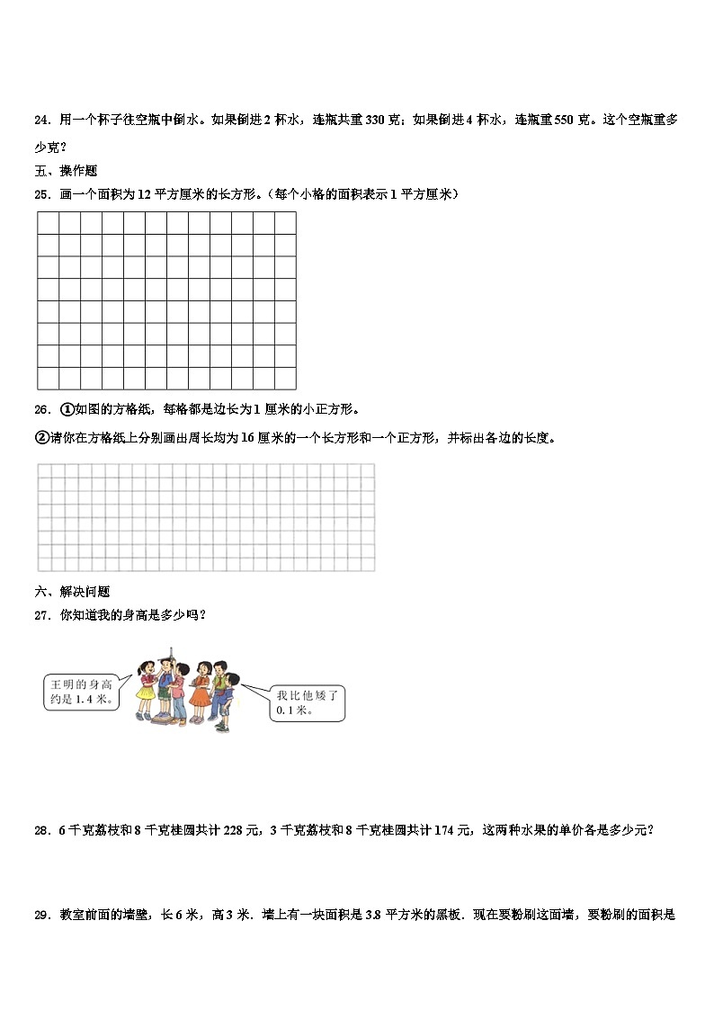 建昌县2023届三年级数学第二学期期末联考试题含解析第3页