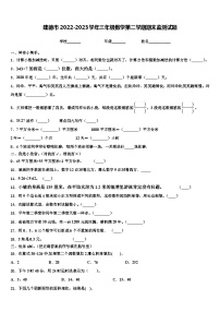 建德市2022-2023学年三年级数学第二学期期末监测试题含解析