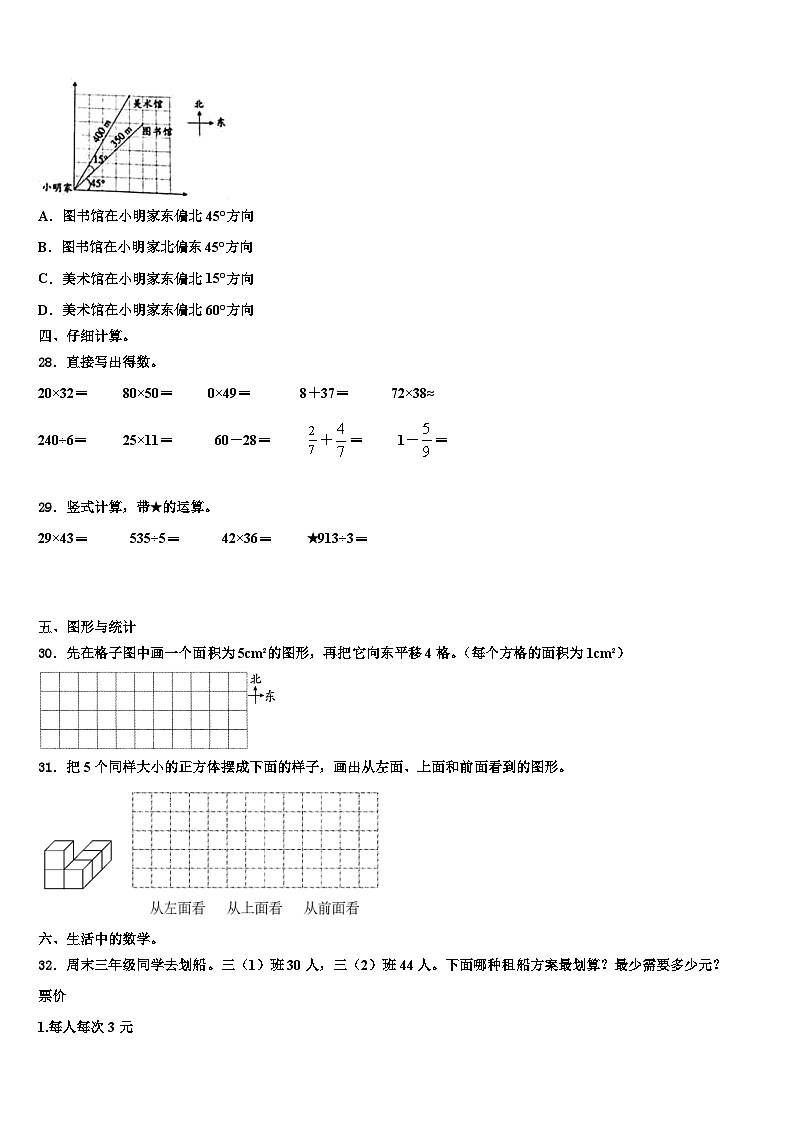 建湖县2023年数学三下期末监测试题含解析第3页