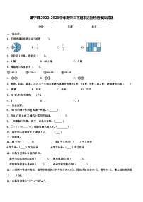 建宁县2022-2023学年数学三下期末达标检测模拟试题含解析