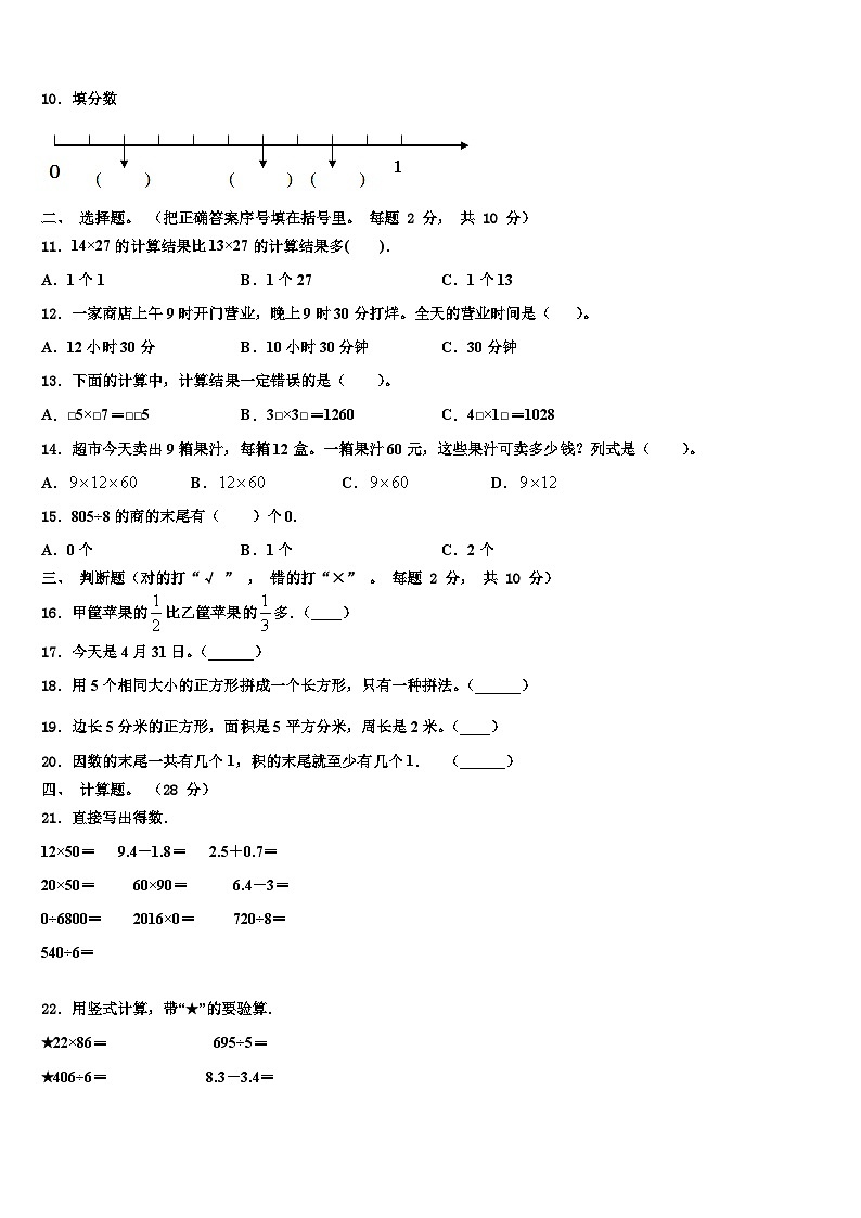 建平县2022-2023学年三下数学期末调研模拟试题含解析第2页