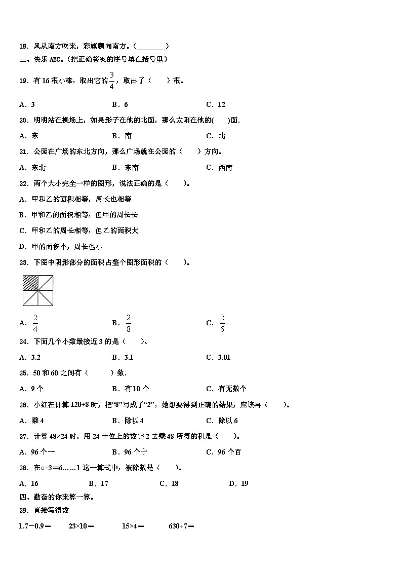 建始县2023年三年级数学第二学期期末统考试题含解析第2页
