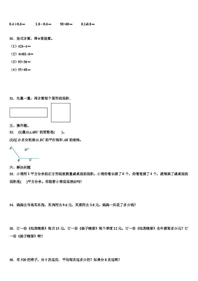 建始县2023年三年级数学第二学期期末统考试题含解析第3页