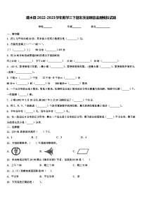 建水县2022-2023学年数学三下期末质量跟踪监视模拟试题含解析