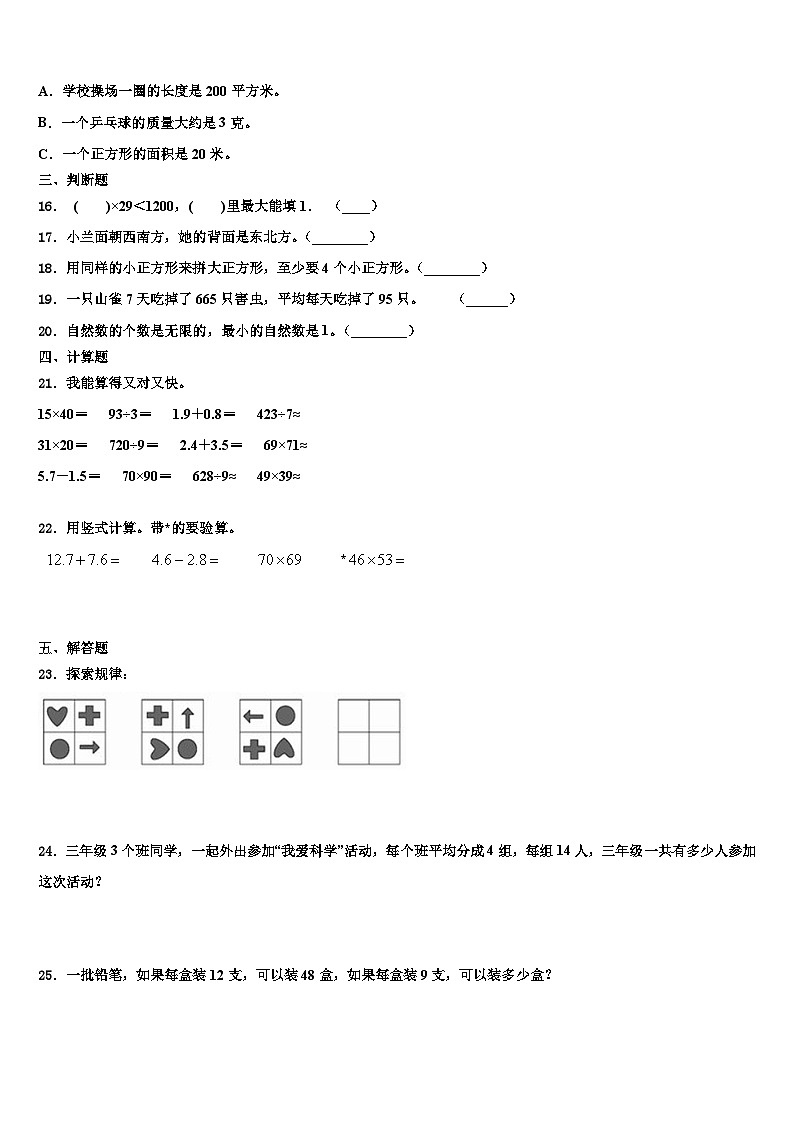 建水县2022-2023学年数学三下期末质量跟踪监视模拟试题含解析02