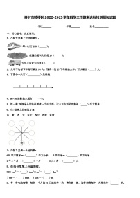 开封市鼓楼区2022-2023学年数学三下期末达标检测模拟试题含解析