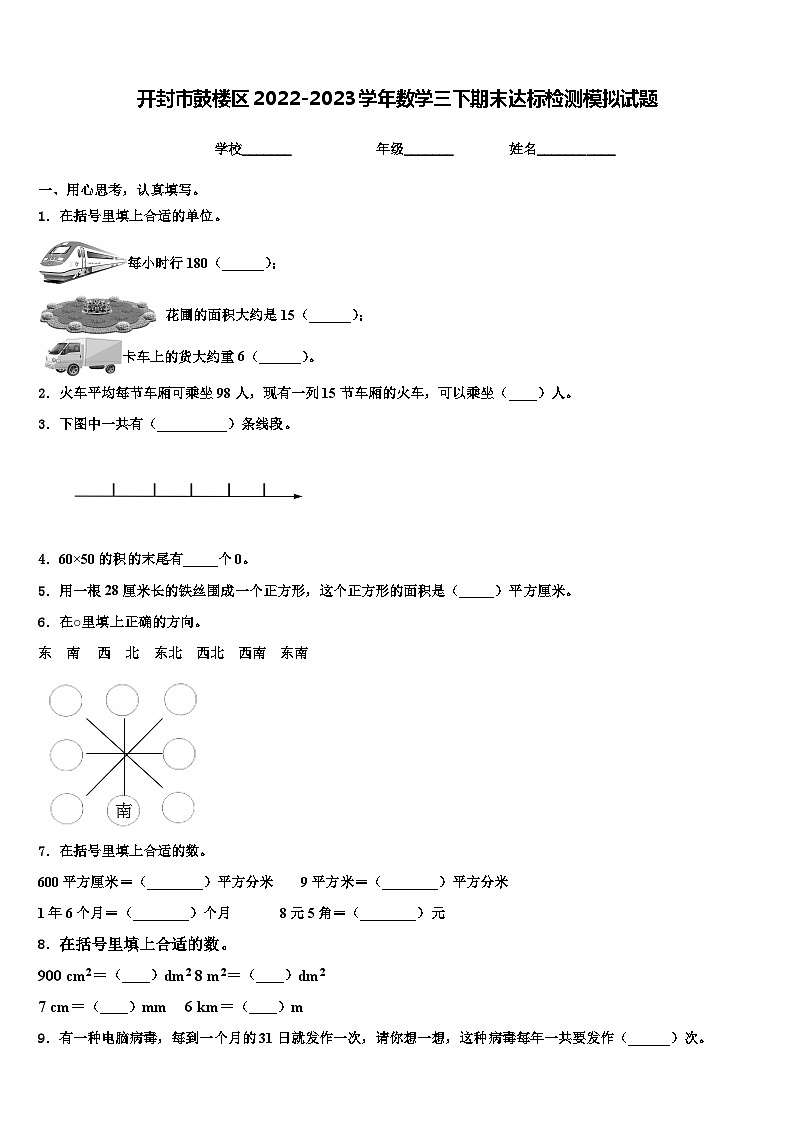 开封市鼓楼区2022-2023学年数学三下期末达标检测模拟试题含解析第1页