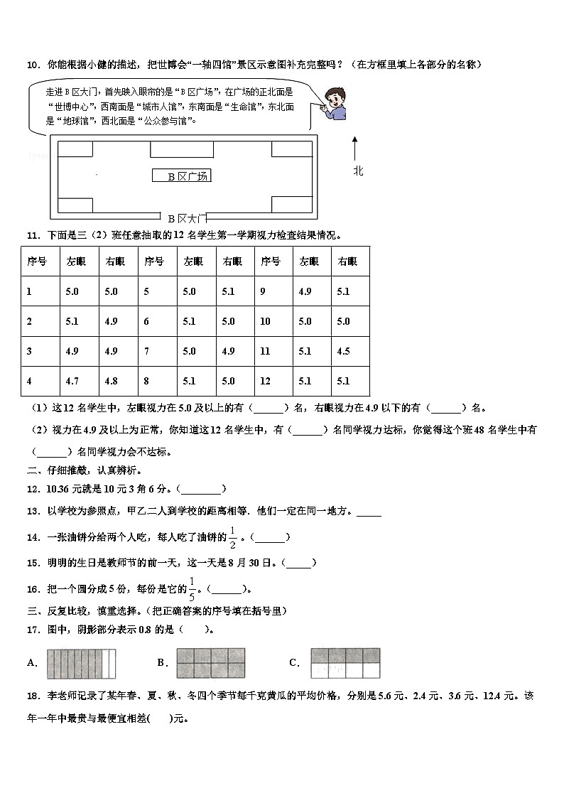 开封市鼓楼区2022-2023学年数学三下期末达标检测模拟试题含解析第2页